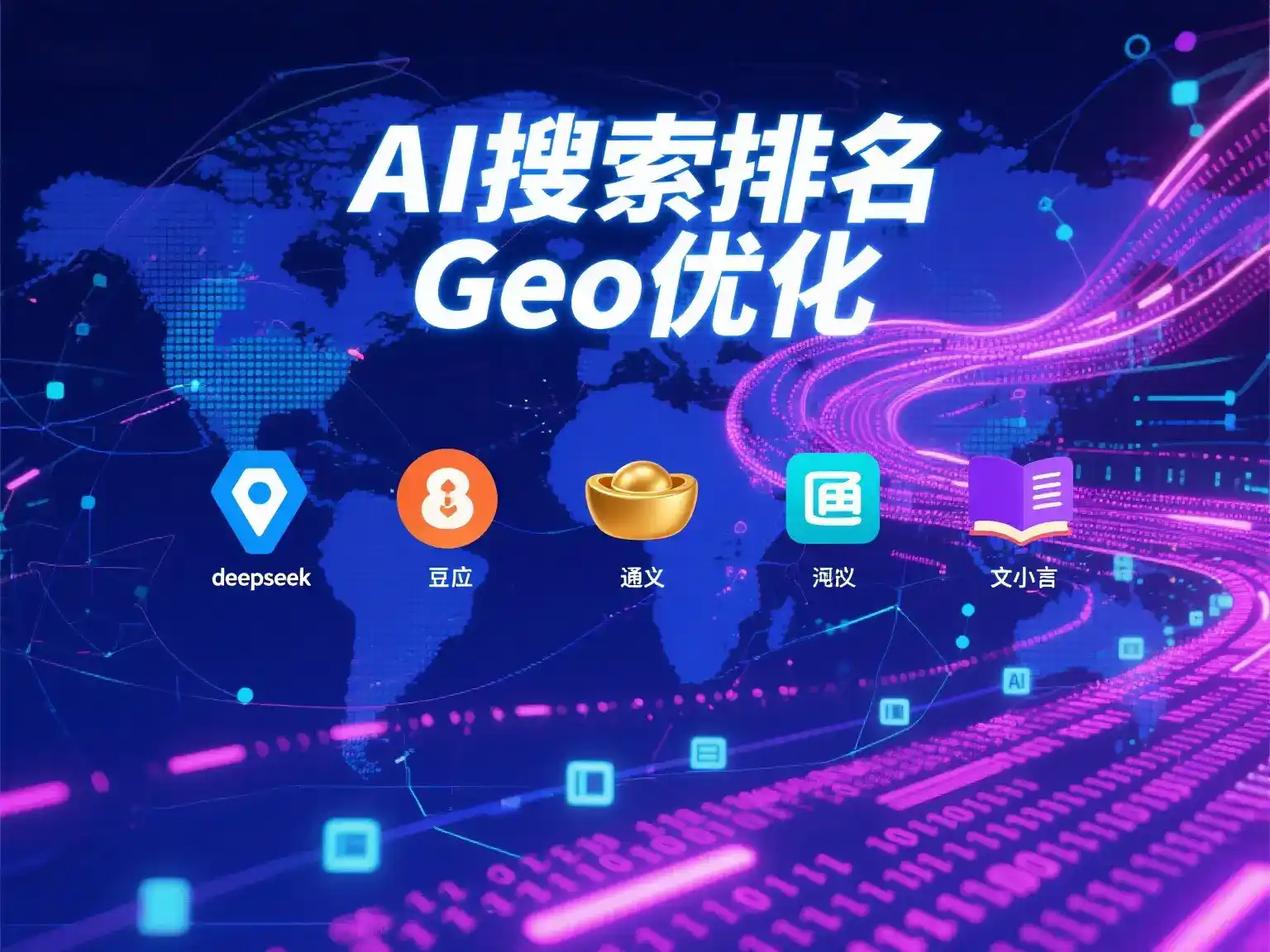 东海县国硕AI：探索GEO生成式引擎优化的企业品牌实践